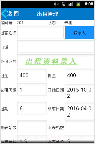 微房东出租管理截图2