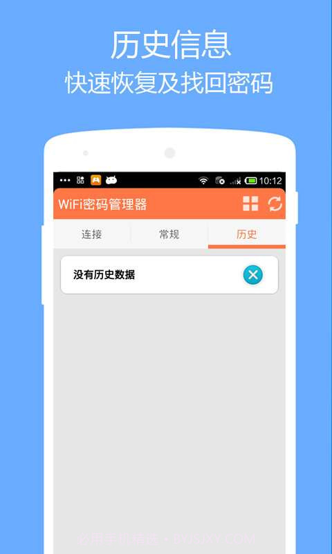 wifi密码管理器(免root)截图4