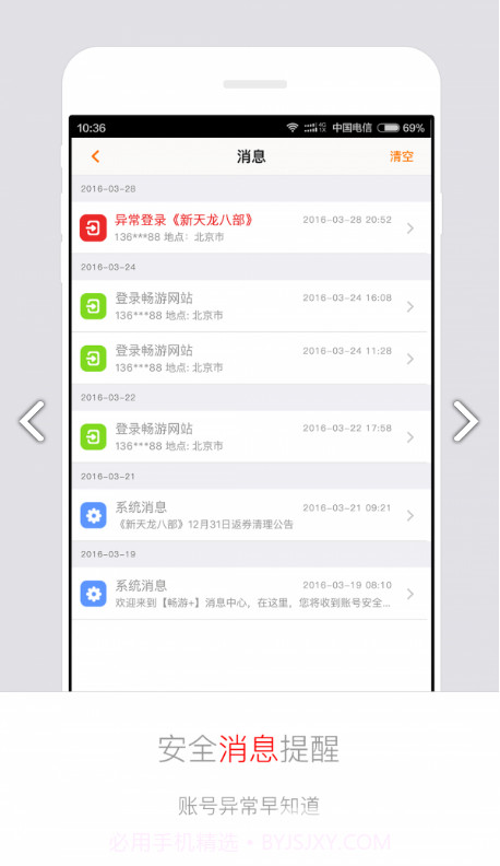 畅游+(畅游+论坛授权令牌)V2.15.1 安卓中文版截图4
