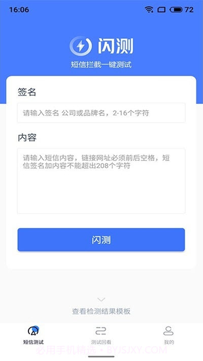 闪测截图1 闪测截图1