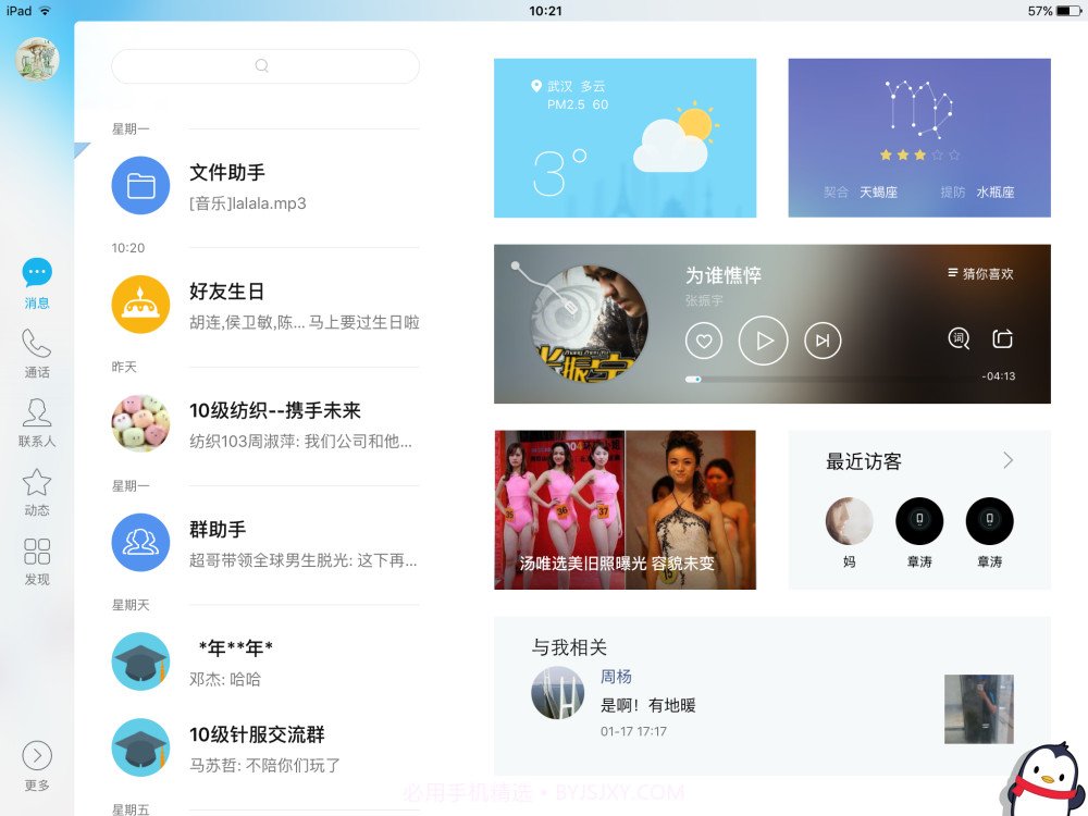 QQHDforiPad截图1 QQHDforiPad截图1