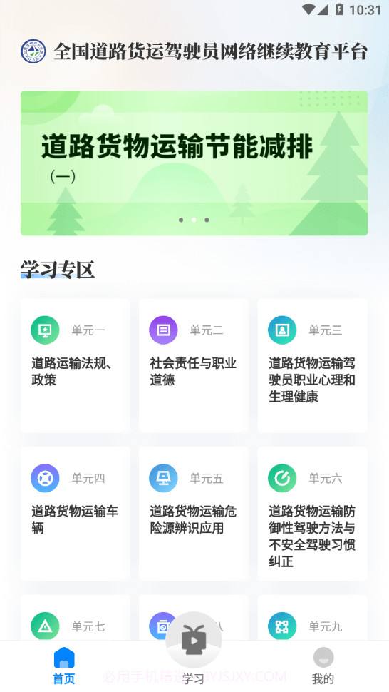 交通工匠课堂截图3