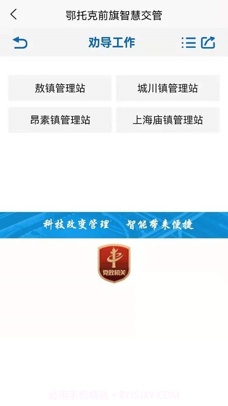 鄂托克前旗智慧交管截图1