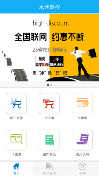 乐享黔程APP截图4