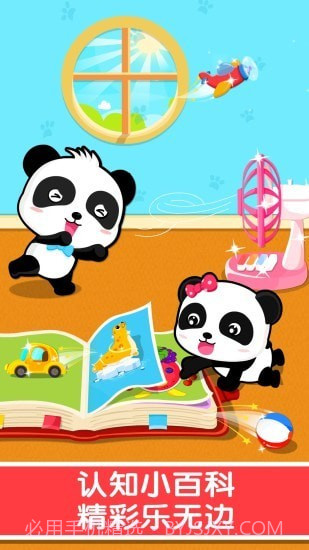 宝宝巴士认知大全截图4