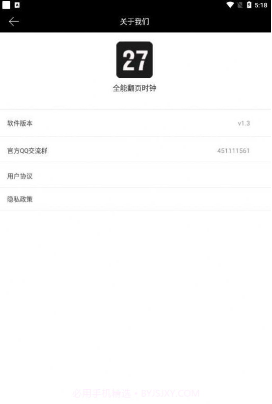 全能翻页时钟截图3