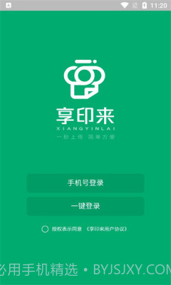 享印来云打印截图4