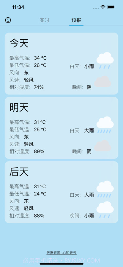 简心天气截图1