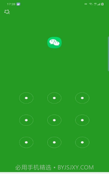 安夷应用锁截图4