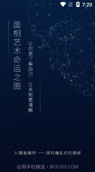 扫脸算命神器截图1