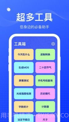 扫扫工具盒截图1