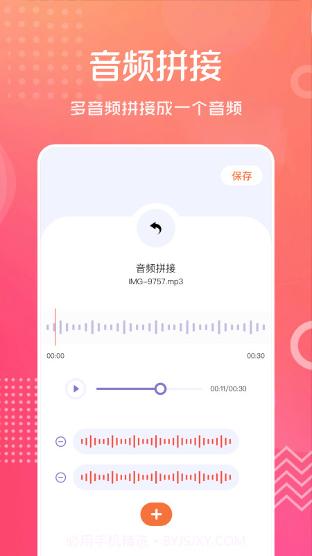 音频剪辑伴侣截图3 音频剪辑伴侣截图3
