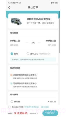 环旅房车旅行网截图3