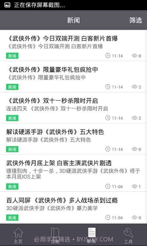 武侠外传攻略礼包助手截图2 武侠外传攻略礼包助手截图2