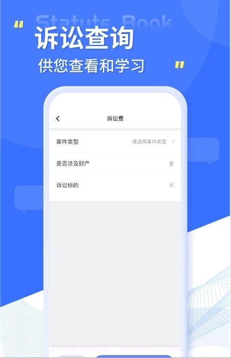 智慧小法典截图3 智慧小法典截图3