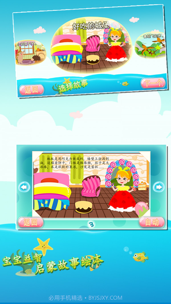 宝宝益智启蒙故事绘本截图5 宝宝益智启蒙故事绘本截图5