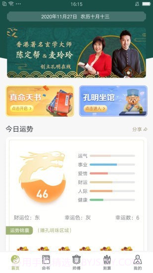 孔明在线截图1