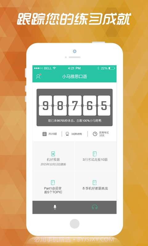 小马雅思口语截图1 小马雅思口语截图1