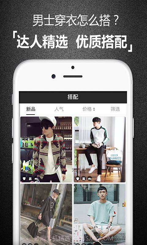 男衣库截图3 男衣库截图3