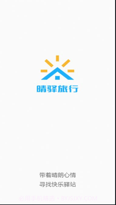 晴驿旅行截图2 晴驿旅行截图2