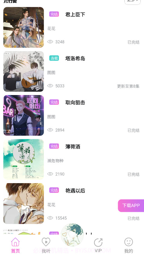 雅米fm广播剧2022截图4