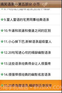 搞笑语录截图3 搞笑语录截图3