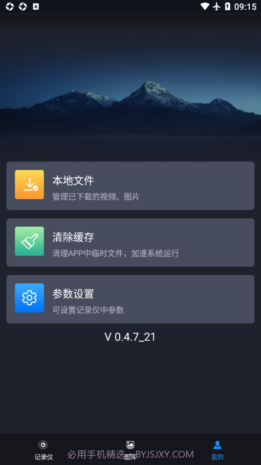 远景X3PRO行车助手截图3