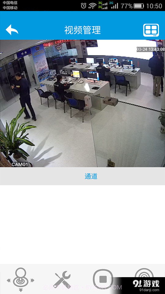 中海驰安保截图4