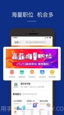 51job前程无忧截图2