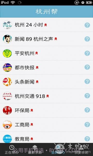 杭州帮截图4