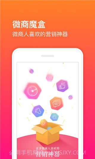 微商魔盒截图2