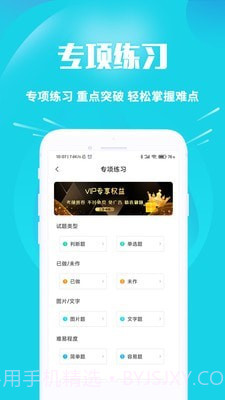 摩托车驾考助手截图4