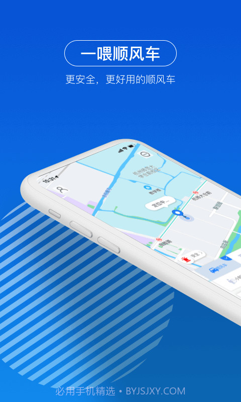 一喂顺风车截图2