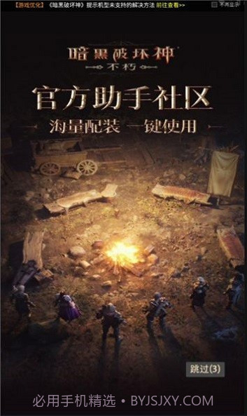 暗黑不朽营地截图1