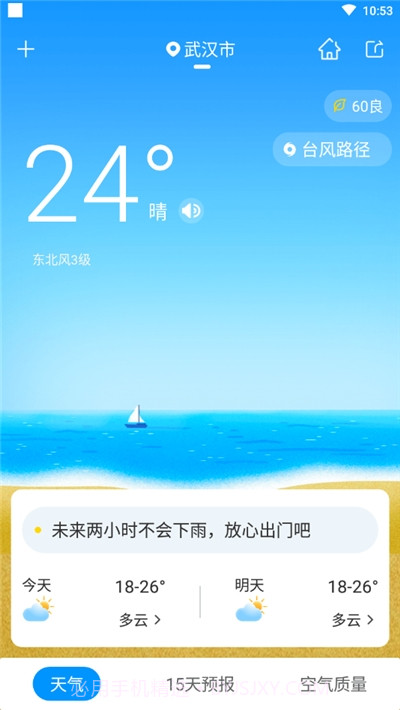 最好天气预报软件截图2