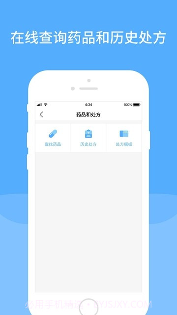 智慧同德医生版截图4