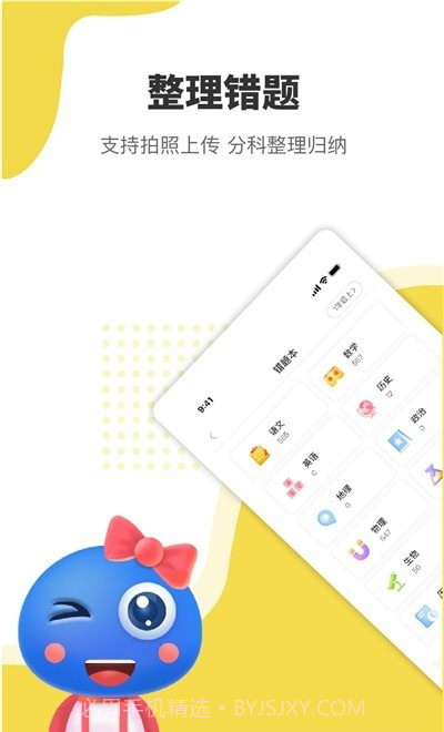 赶考状元错题本截图1