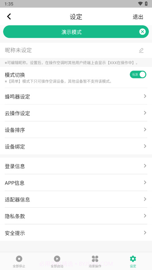 三菱电机空调截图2 三菱电机空调截图2