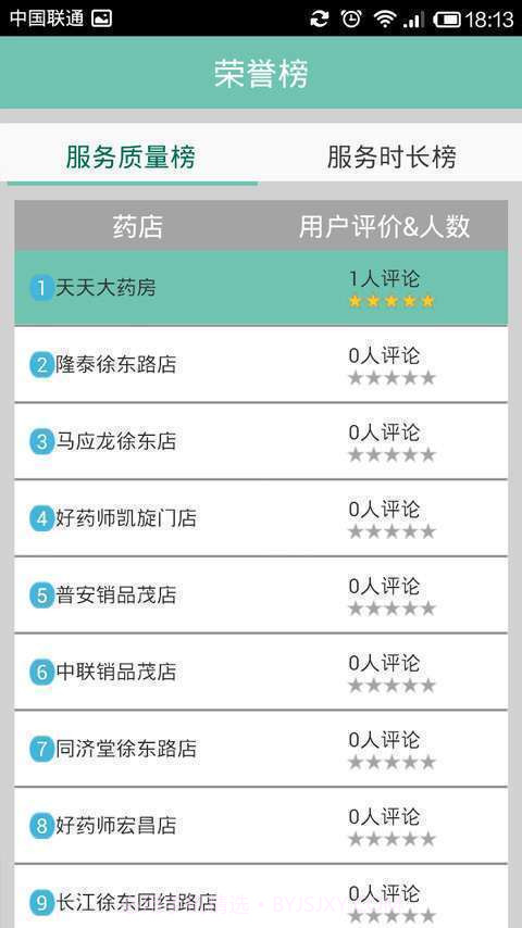 康康买药商户版截图3
