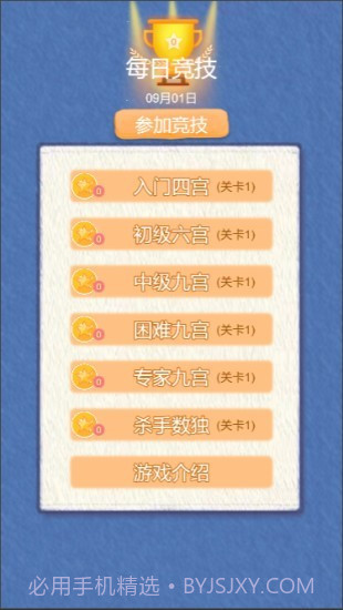 数独教学截图1 数独教学截图1