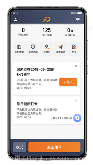 喜行约车司机端截图3 喜行约车司机端截图3