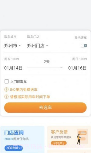 嘎豆出行截图4 嘎豆出行截图4