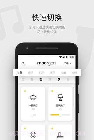moorgen智能家居截图2