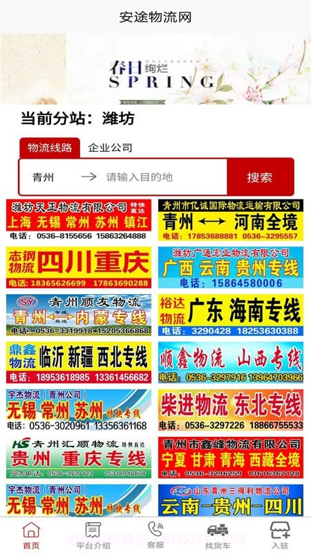 安途物流网截图1