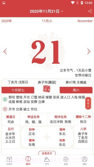 中智万年历截图2