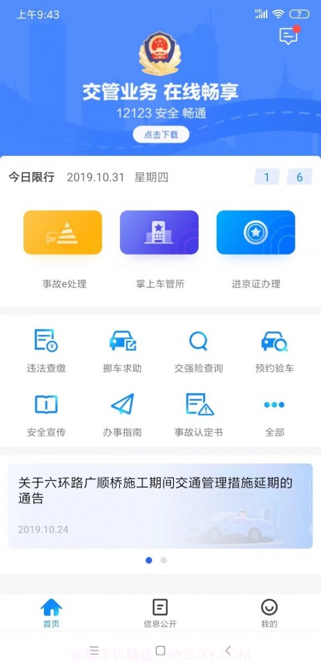 交通随手拍截图5