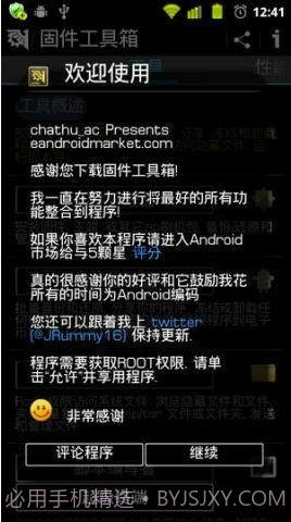 固件工具箱(ROM Toolbox)截图3