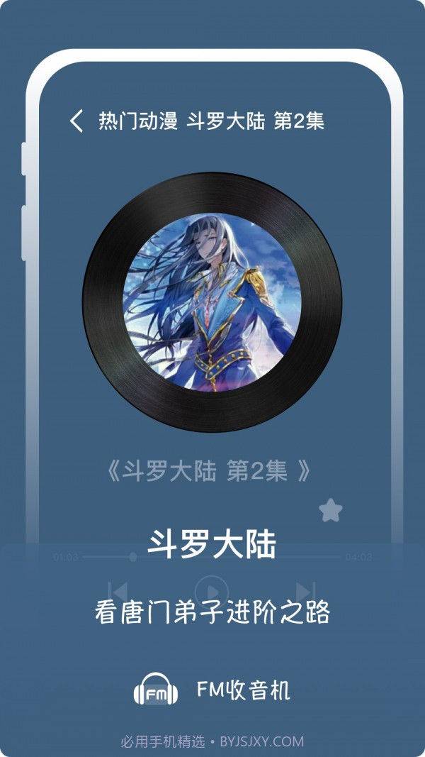 随身FM收音机截图1