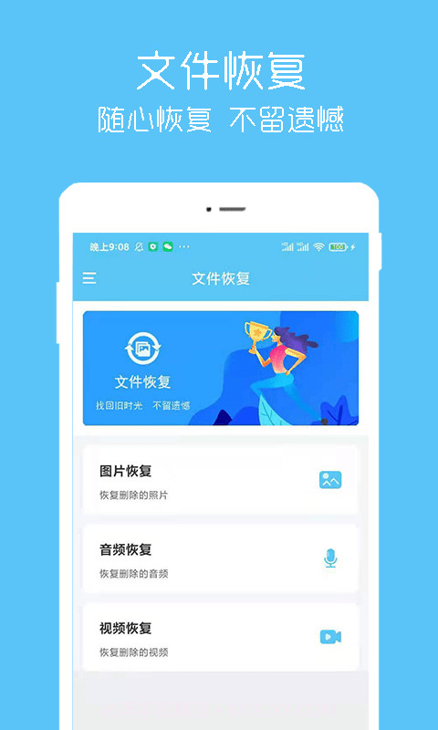 汐音照片视频恢复截图1