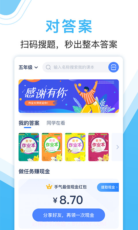 作业大师截图1